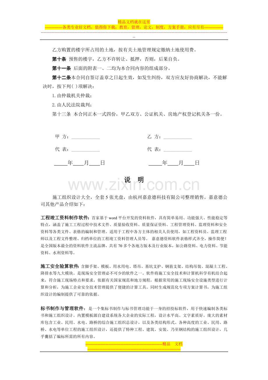 《商品房预售合同》.doc_第3页