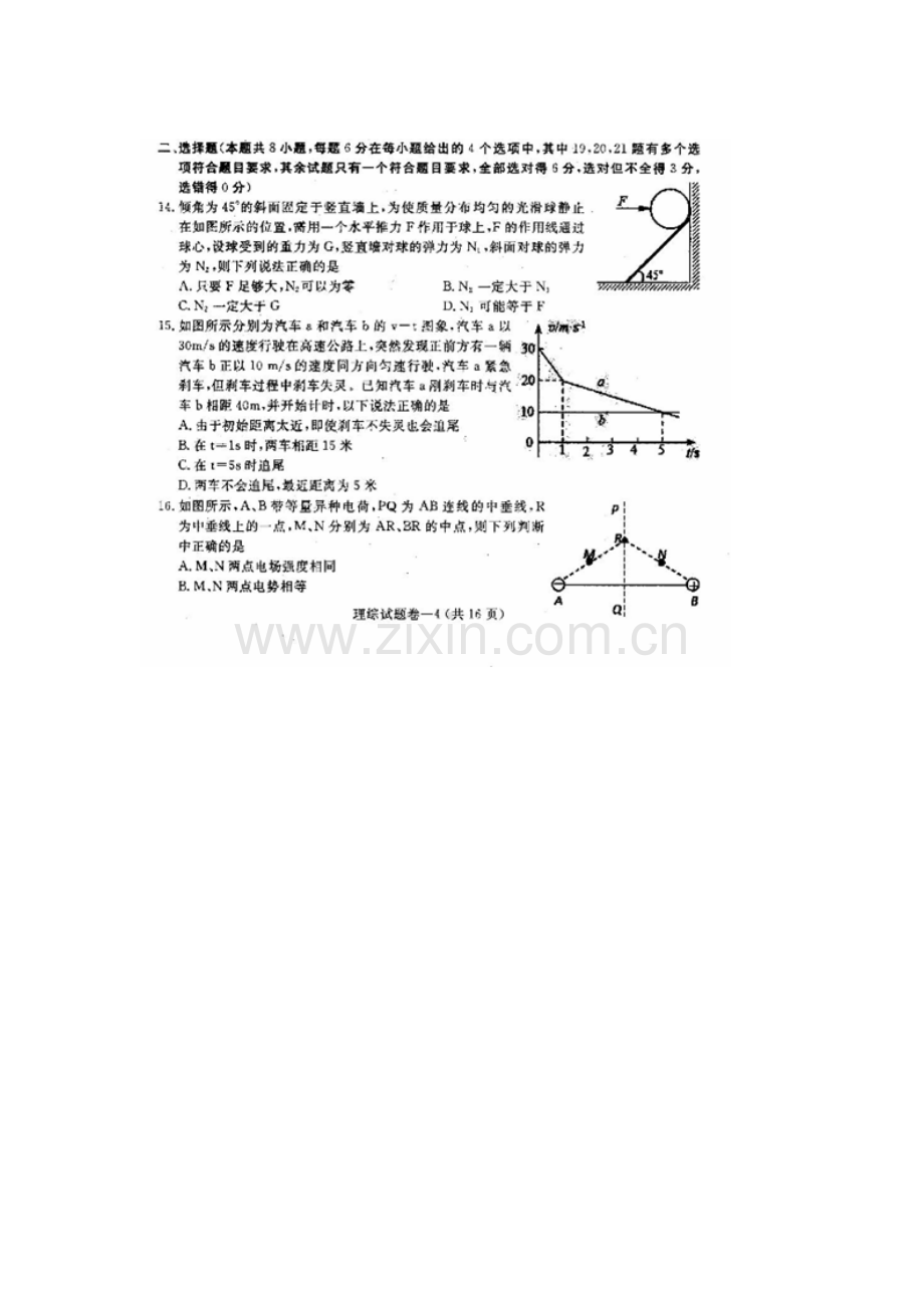 江西省上饶市2016届高三物理下册第二次模拟考试题.doc_第1页