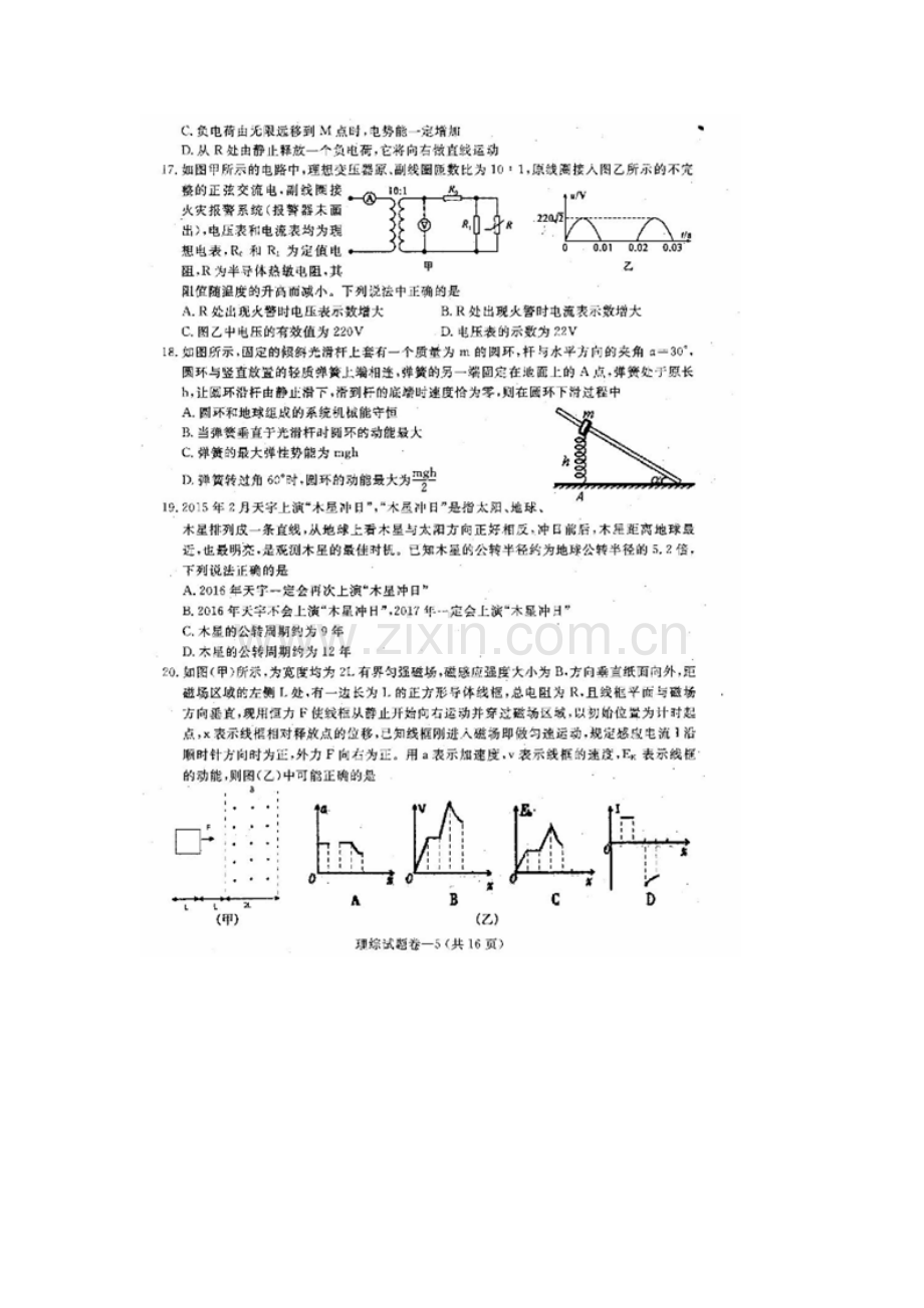 江西省上饶市2016届高三物理下册第二次模拟考试题.doc_第2页