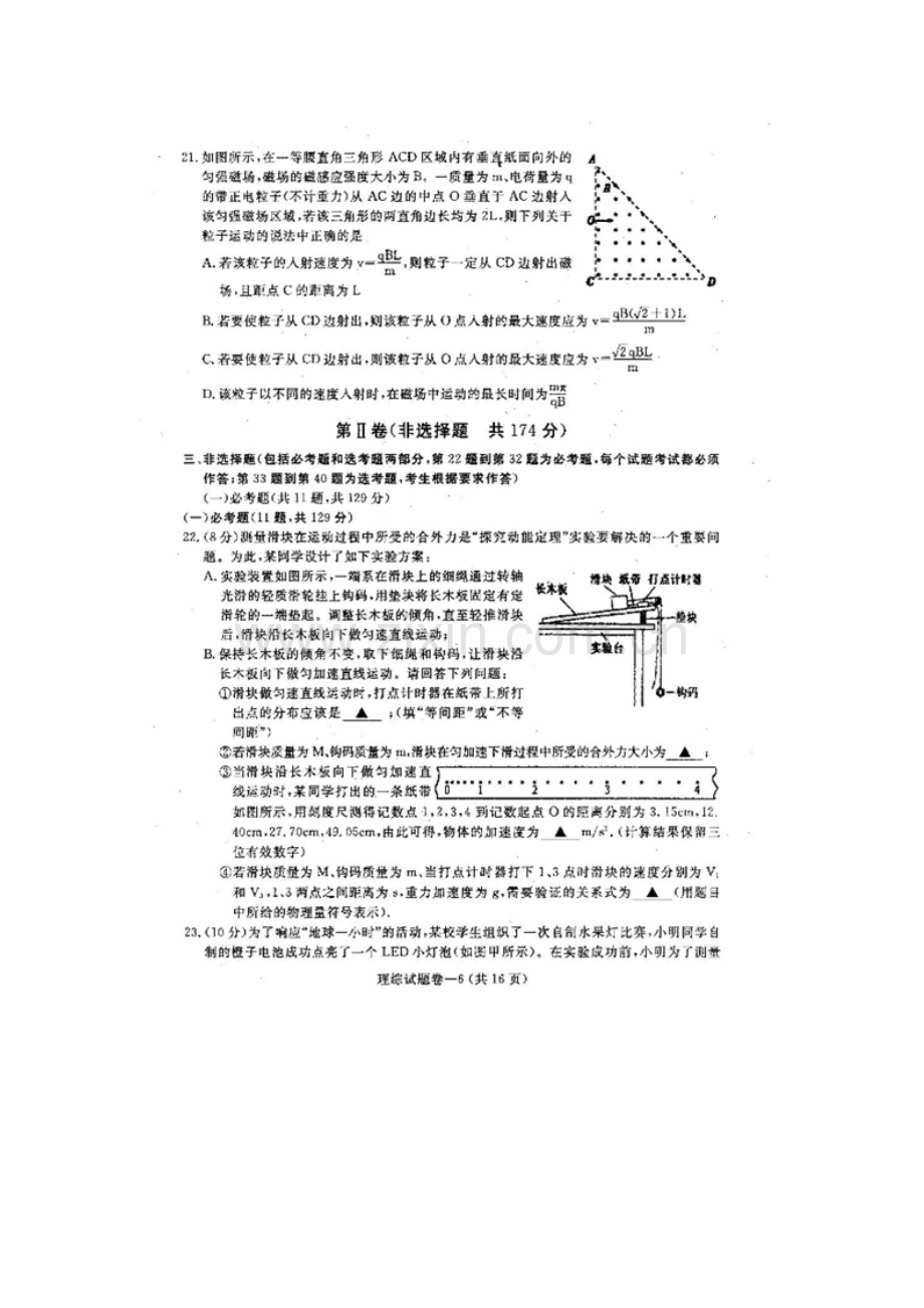 江西省上饶市2016届高三物理下册第二次模拟考试题.doc_第3页