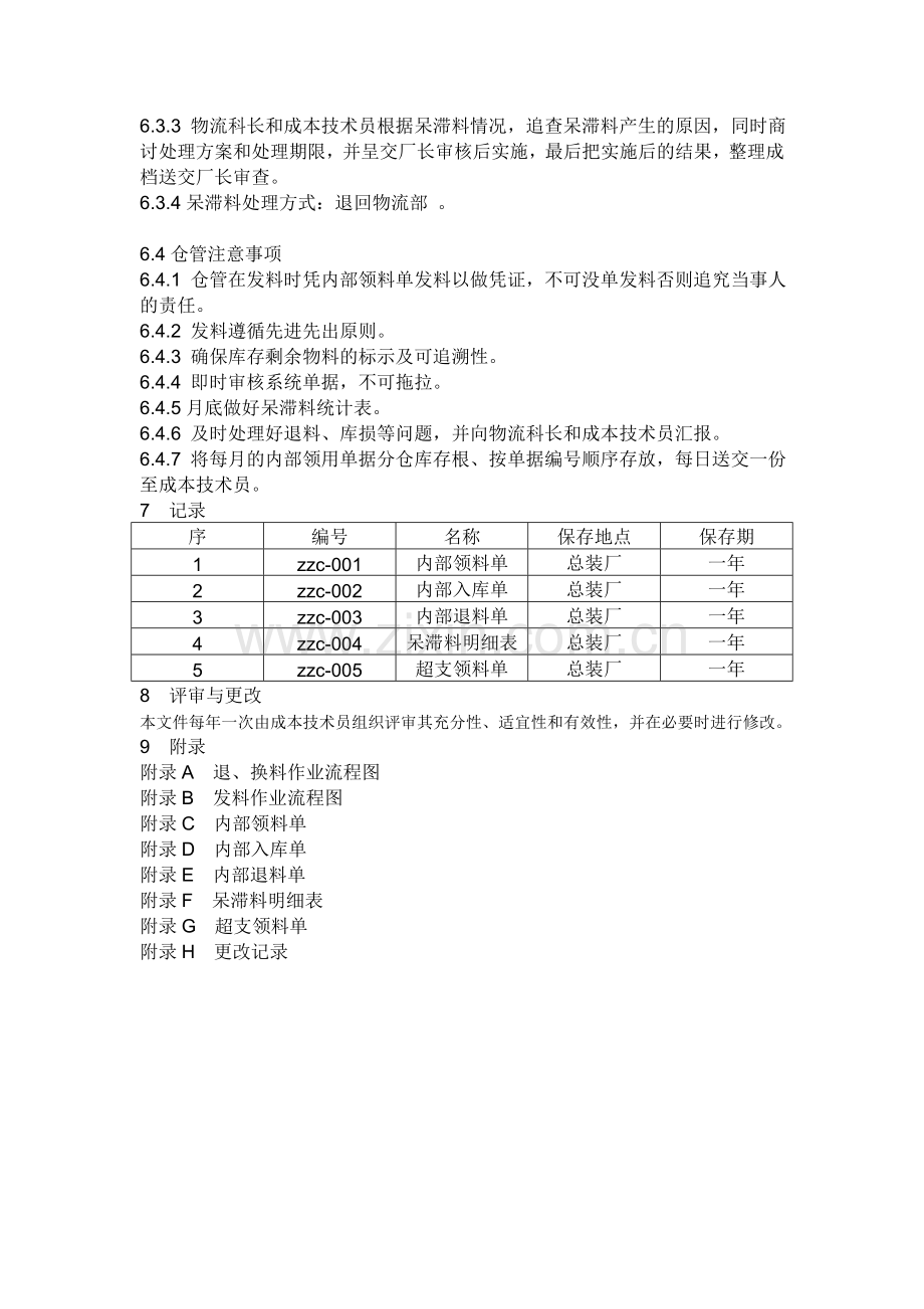 辅料使用与管理标准化.doc_第3页