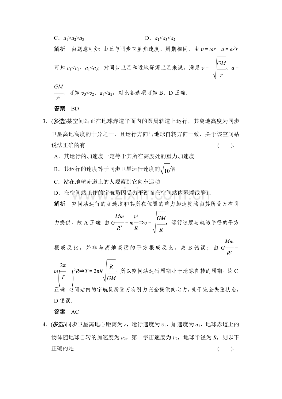 2015届高考物理第一轮章末定时练习题17.doc_第2页