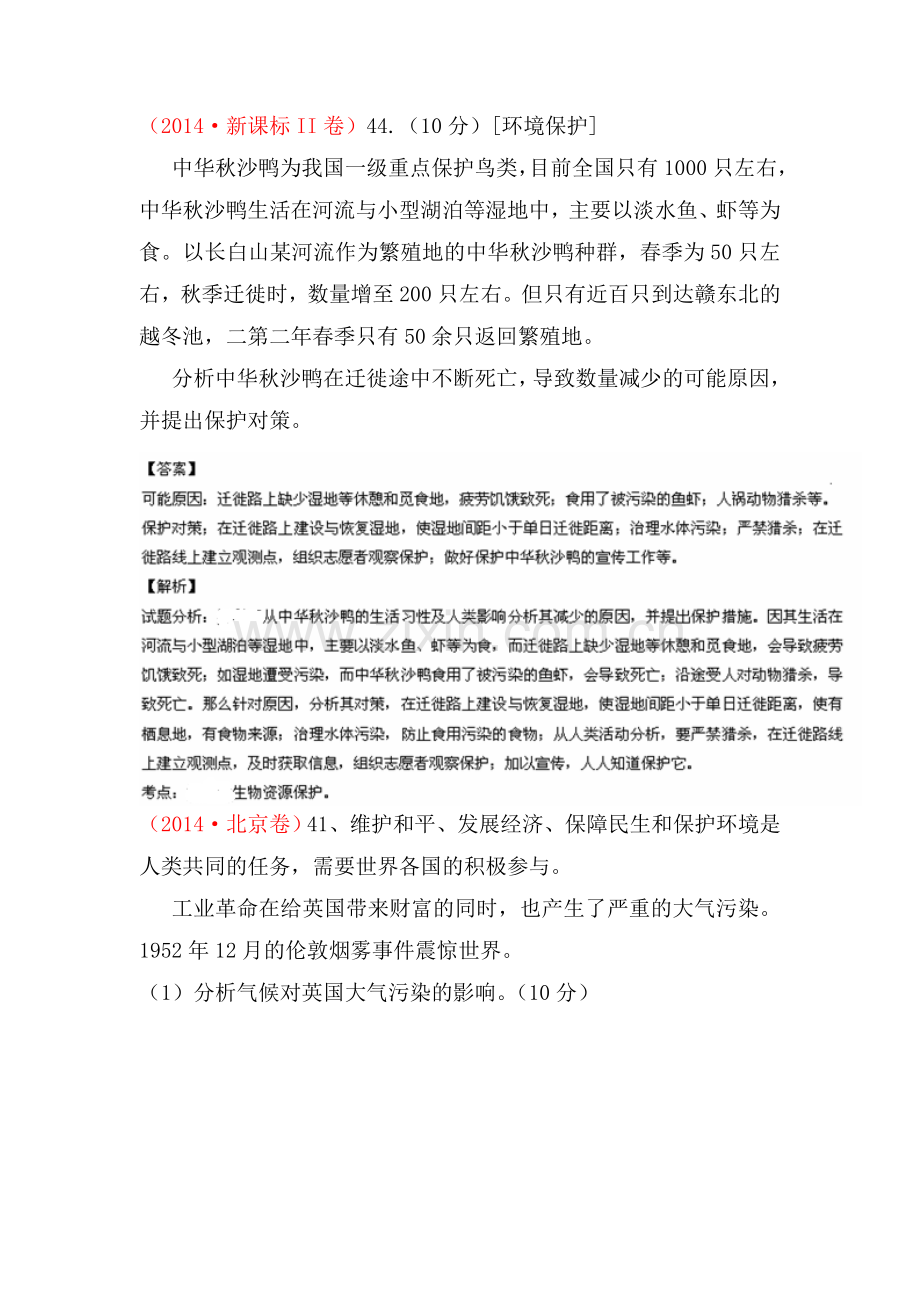 2014年高考地理试题知识点分类汇编17.doc_第2页