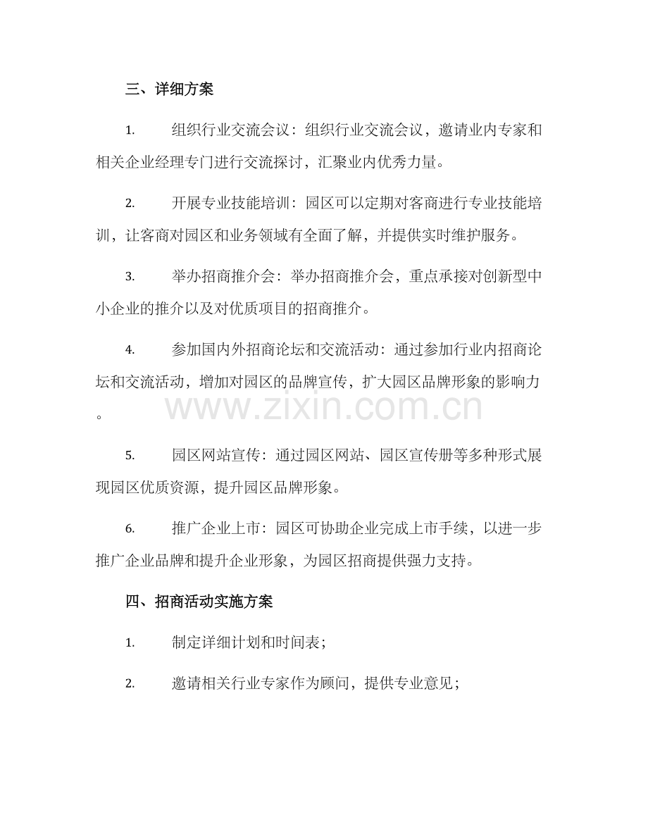 科技园招商活动方案.docx_第2页