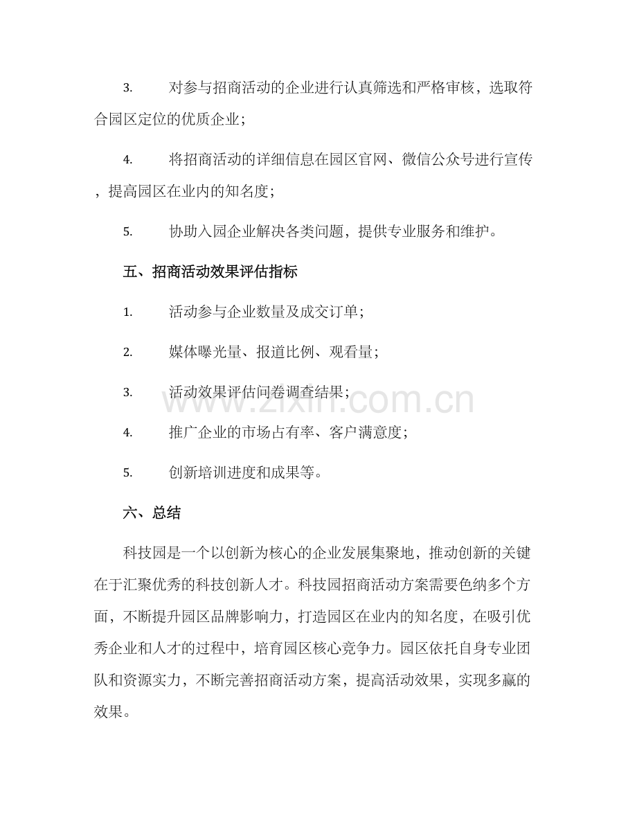 科技园招商活动方案.docx_第3页