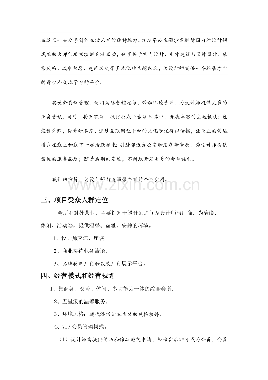 商务会所策划方案.doc_第2页