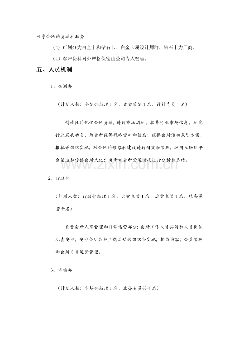 商务会所策划方案.doc_第3页