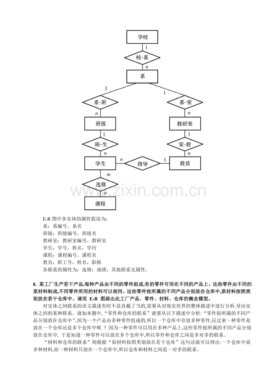 数据库系统概论习题解答和解析.doc_第3页