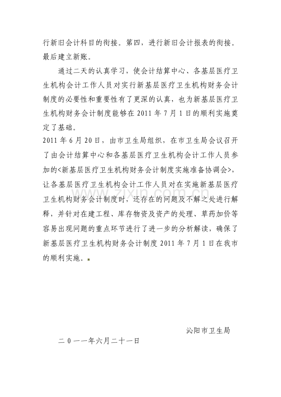 学习新《基层医疗卫生机构会计制度》汇报.doc_第2页