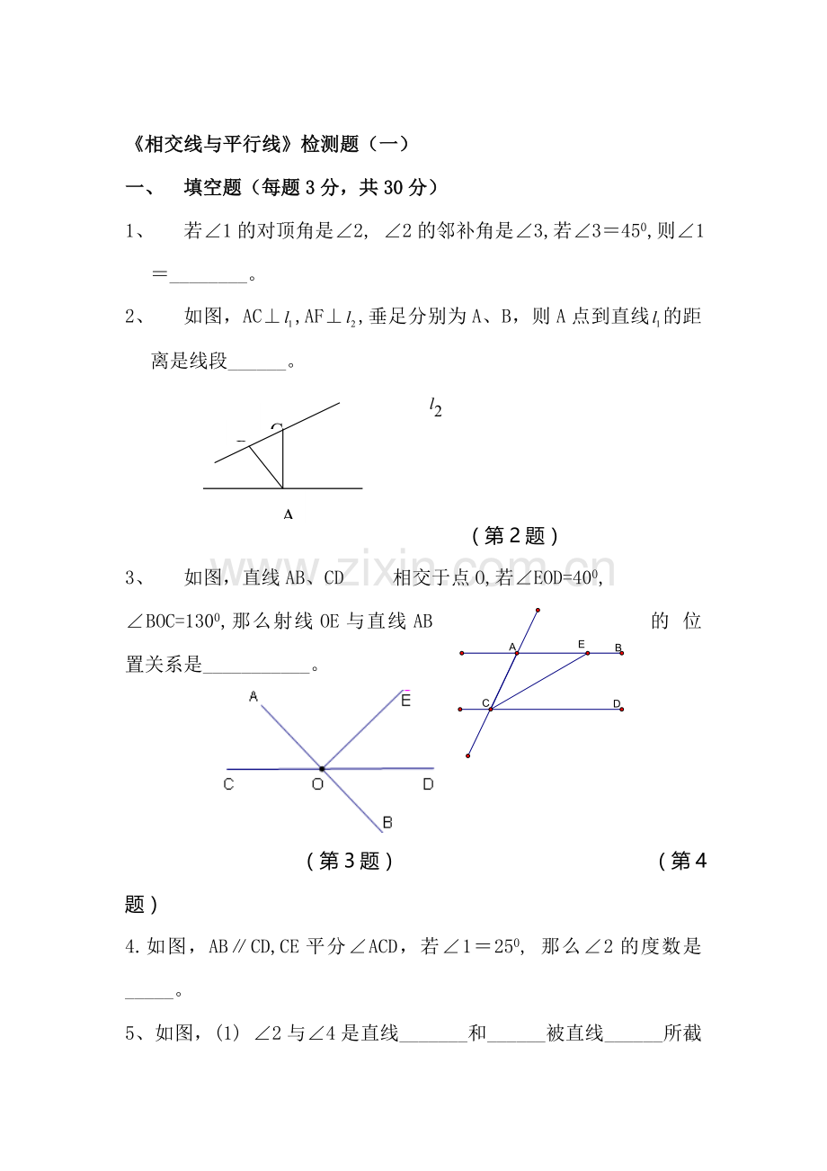 七年级数学相交线与平行线检测试题1.doc_第1页