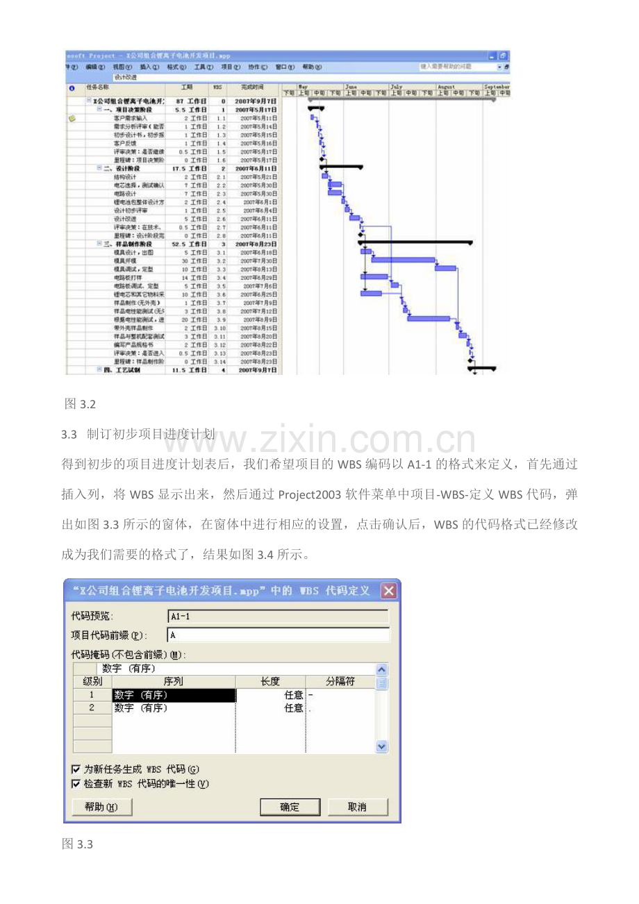 教你30分钟学会项目管理应用软件Project2003.doc_第2页