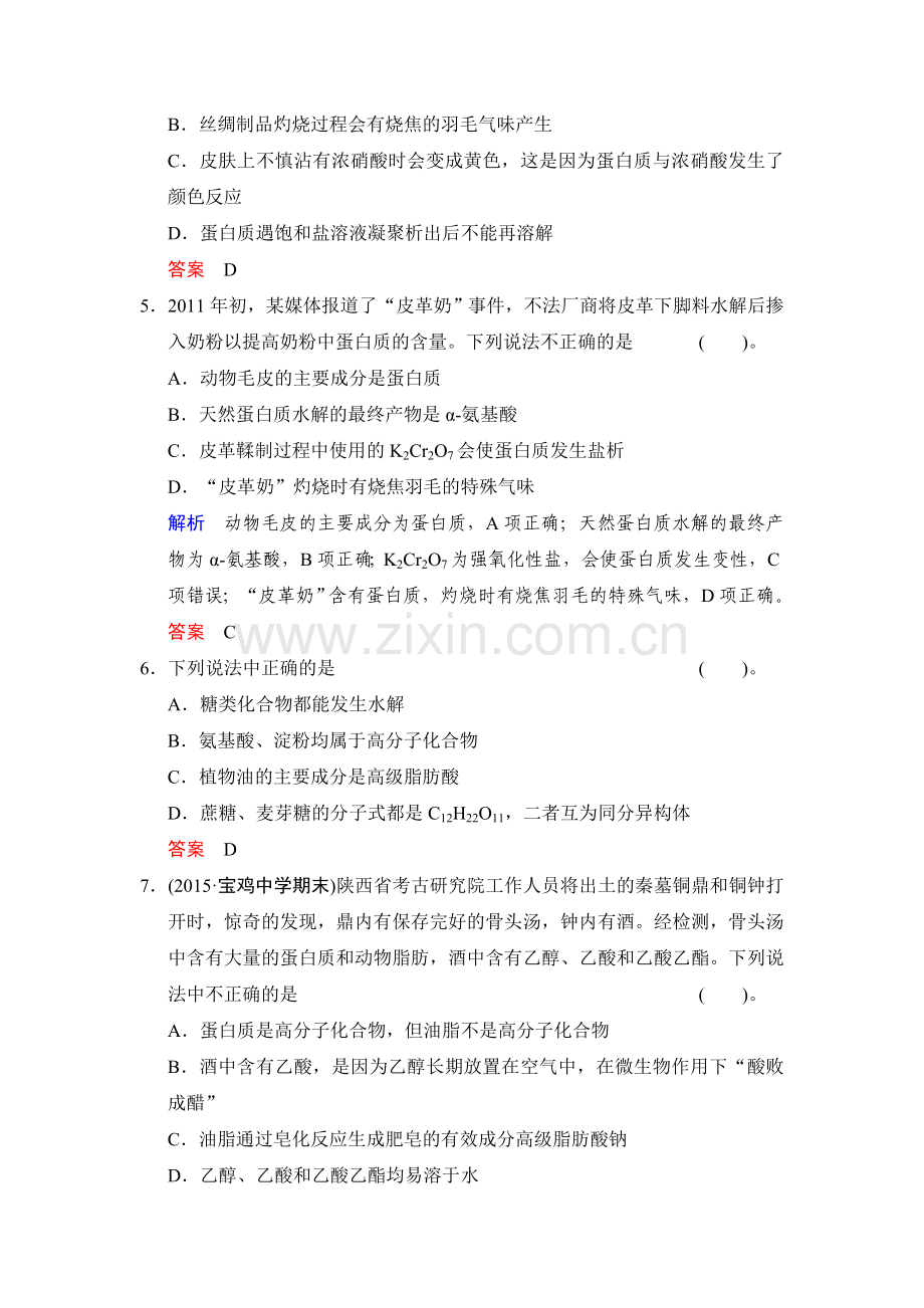 高三化学课时基础综合复习检测45.doc_第2页