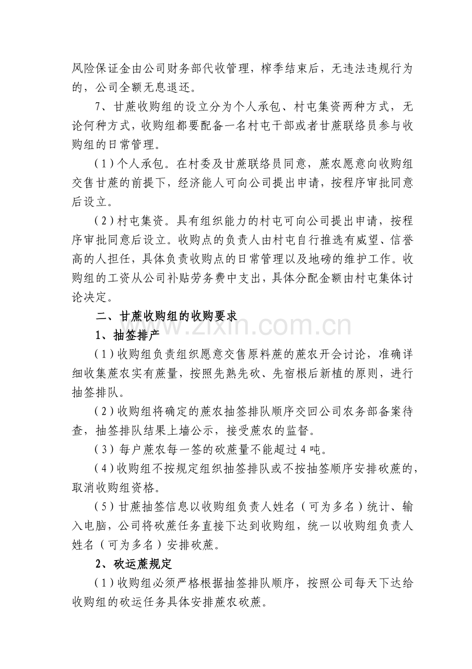 左江分公司甘蔗收购组管理工作方案.doc_第2页