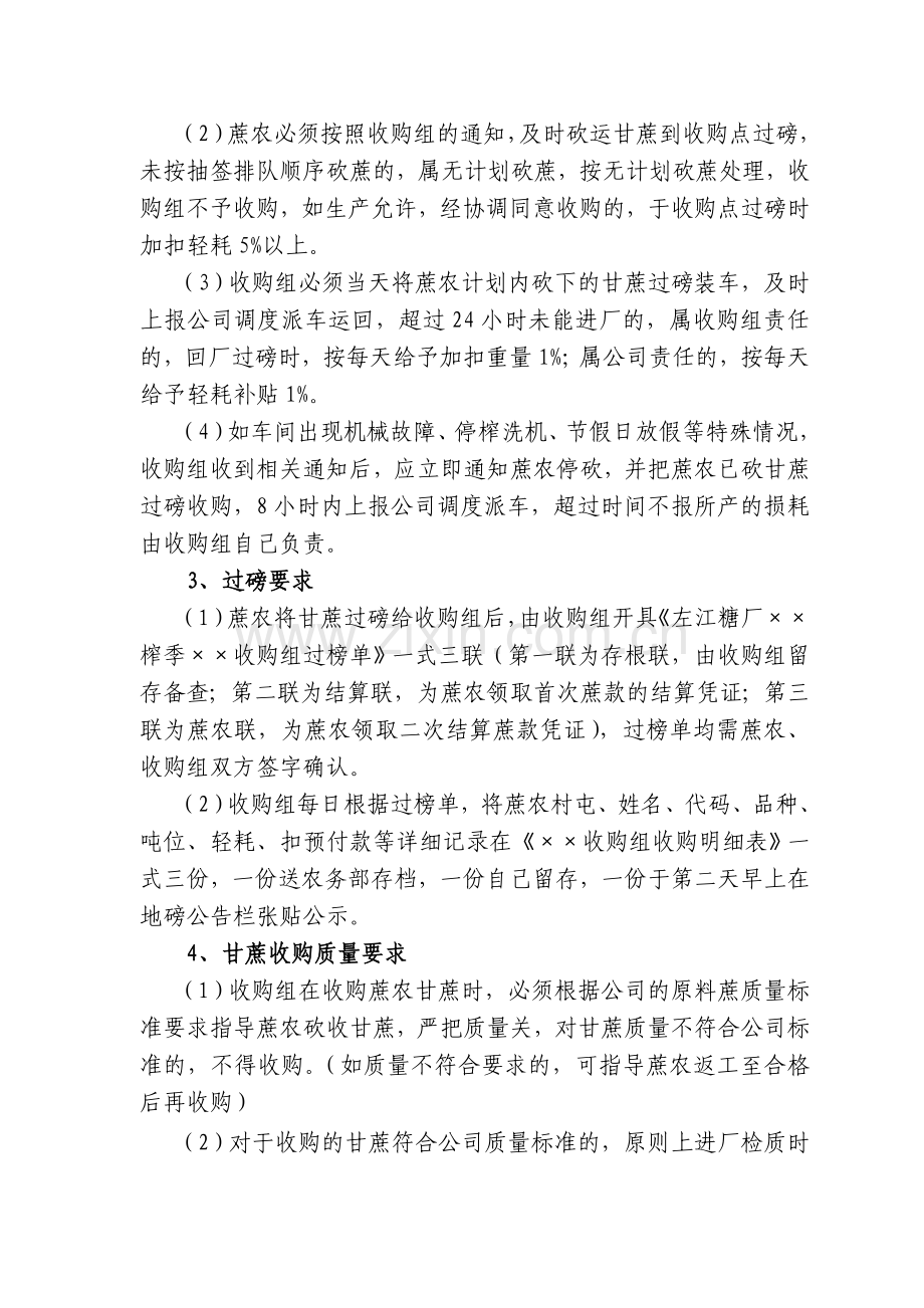 左江分公司甘蔗收购组管理工作方案.doc_第3页