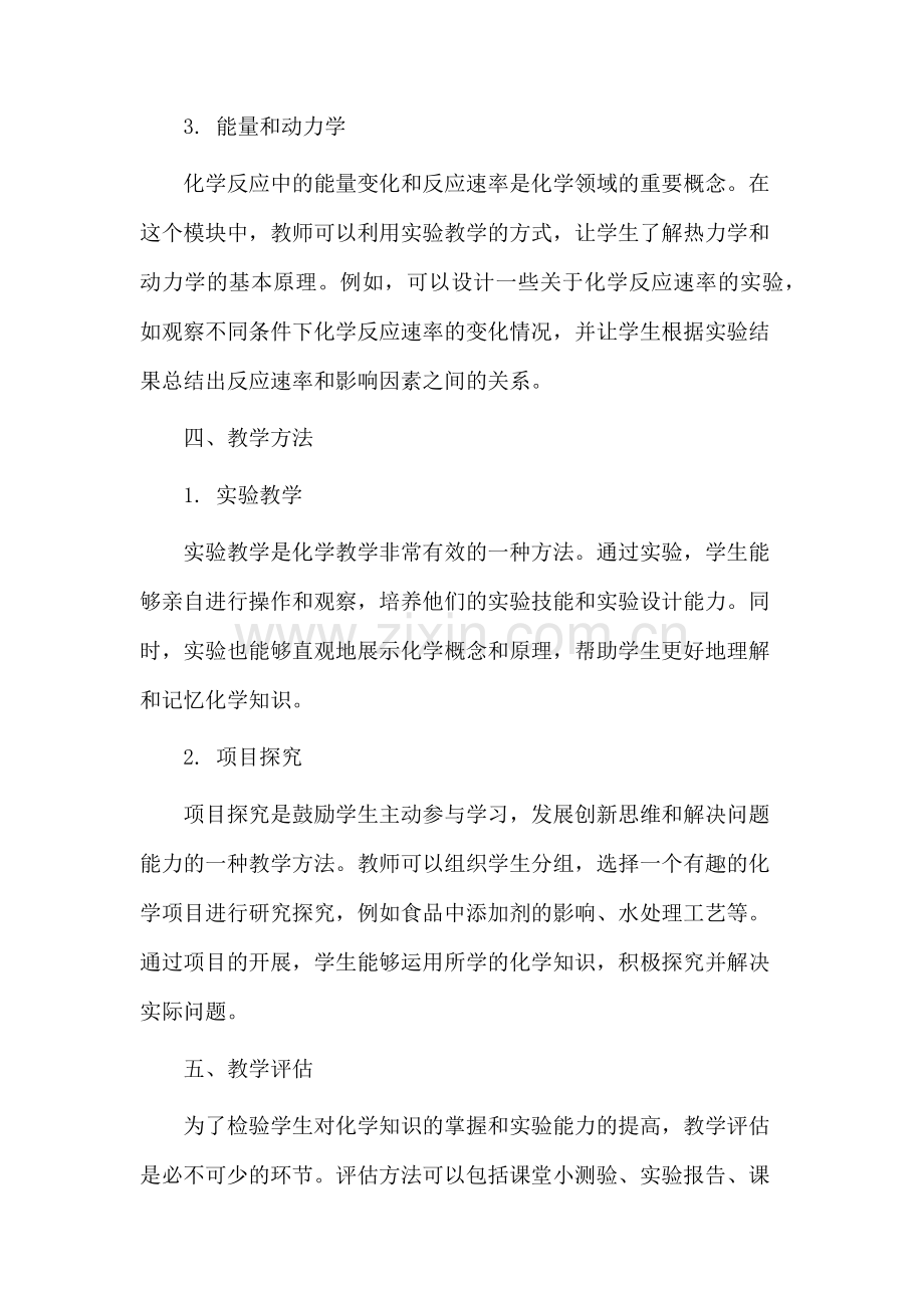 化学模块教学设计.docx_第2页