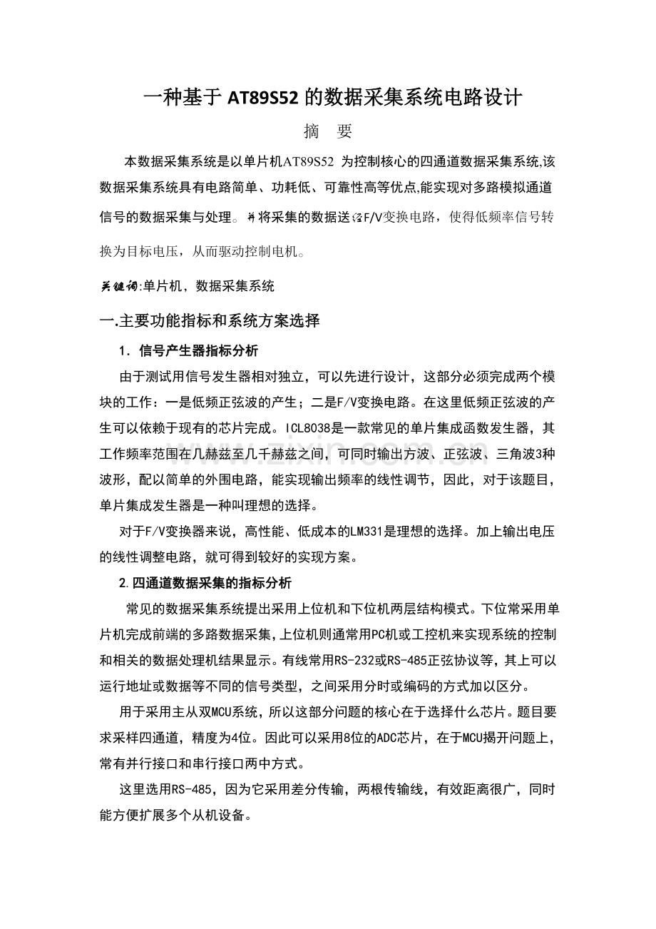 数据采集电路设计.docx_第2页