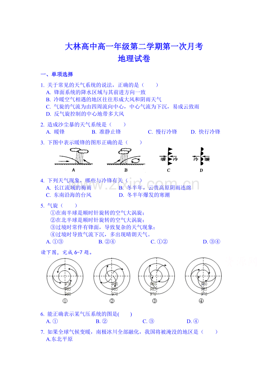 高一地理下册第一次月考检测试卷2.doc_第1页