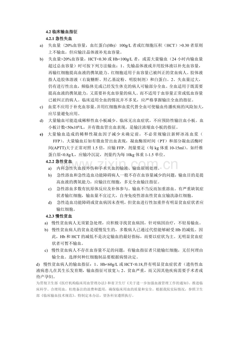 医院临床用血管理规定.doc_第2页