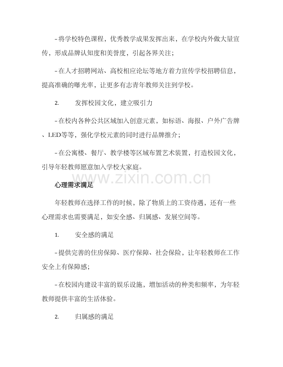 青年教师宣传方案.docx_第2页