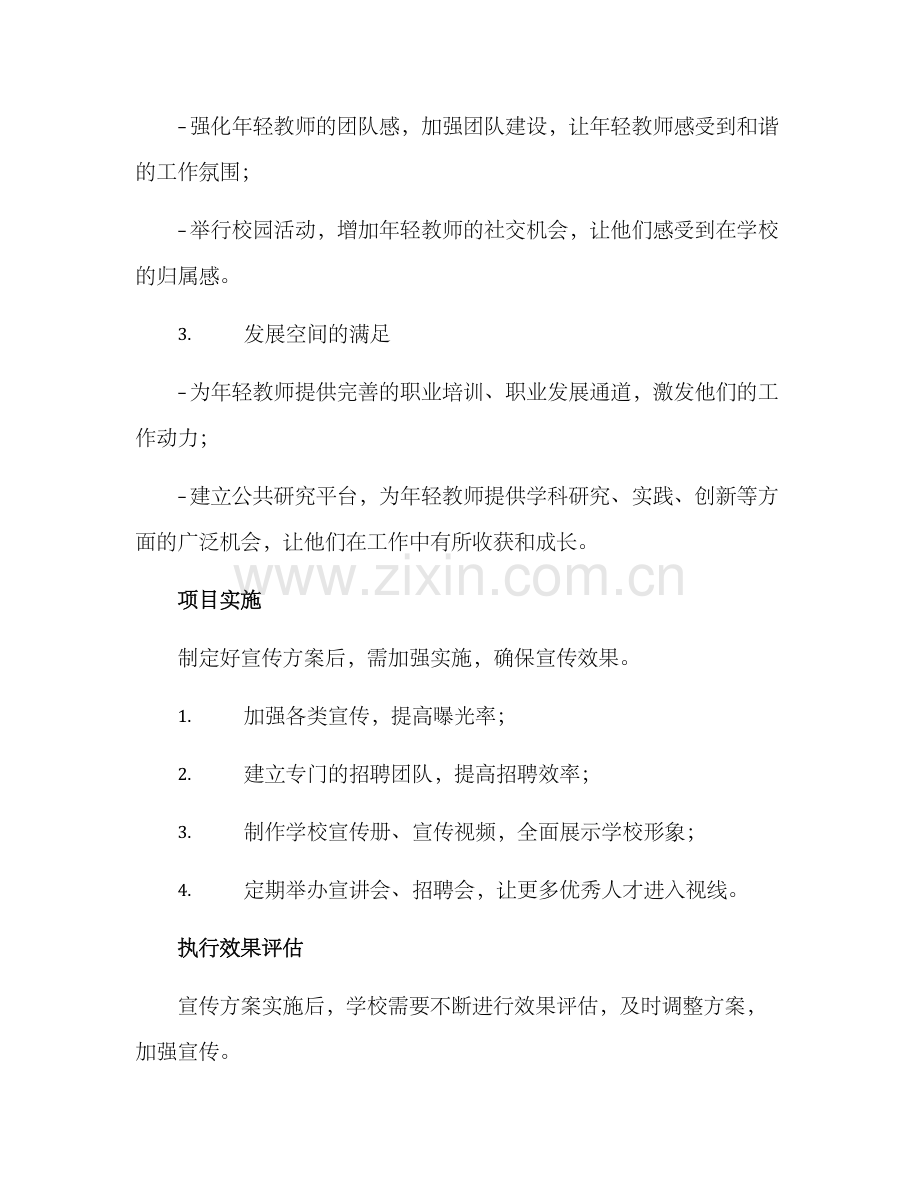 青年教师宣传方案.docx_第3页