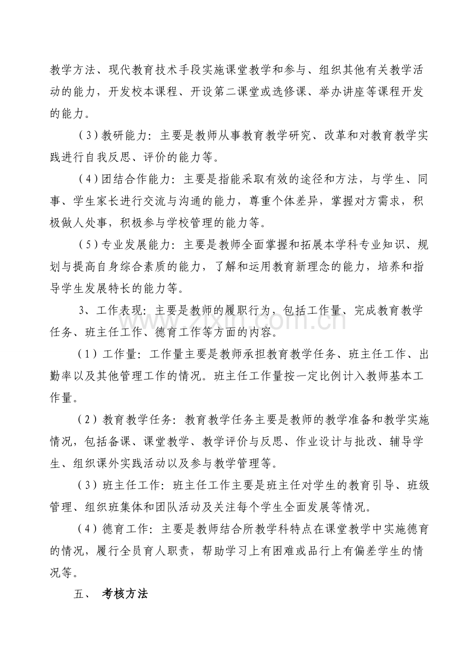 xx小学教师绩效工资分配及实施方案.doc_第3页