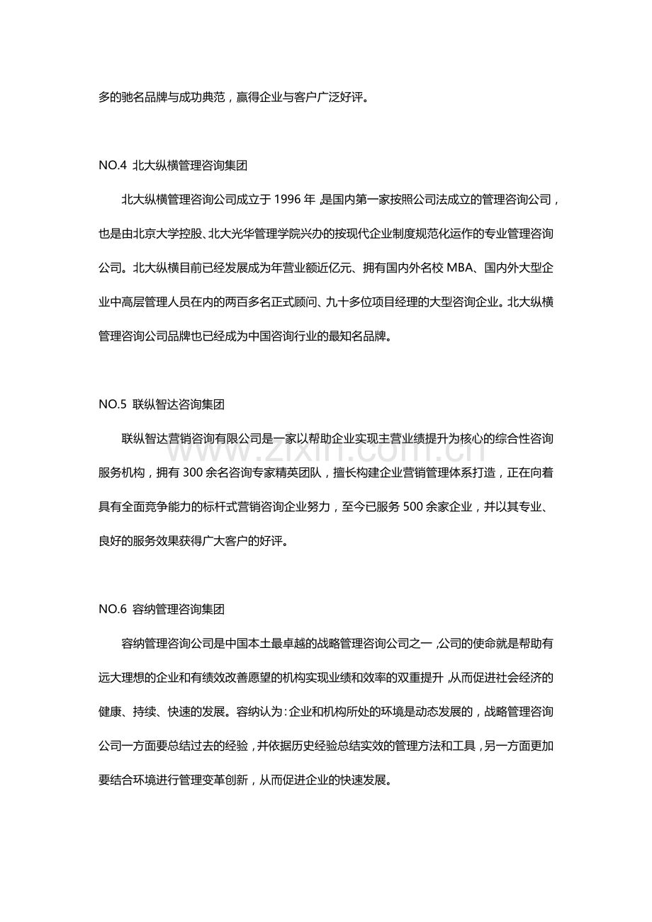 中国十大品牌策划公司排行榜.doc_第2页