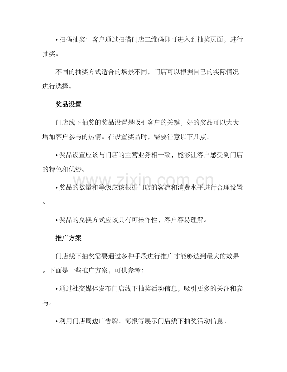 门店线下抽奖引流方案.docx_第2页