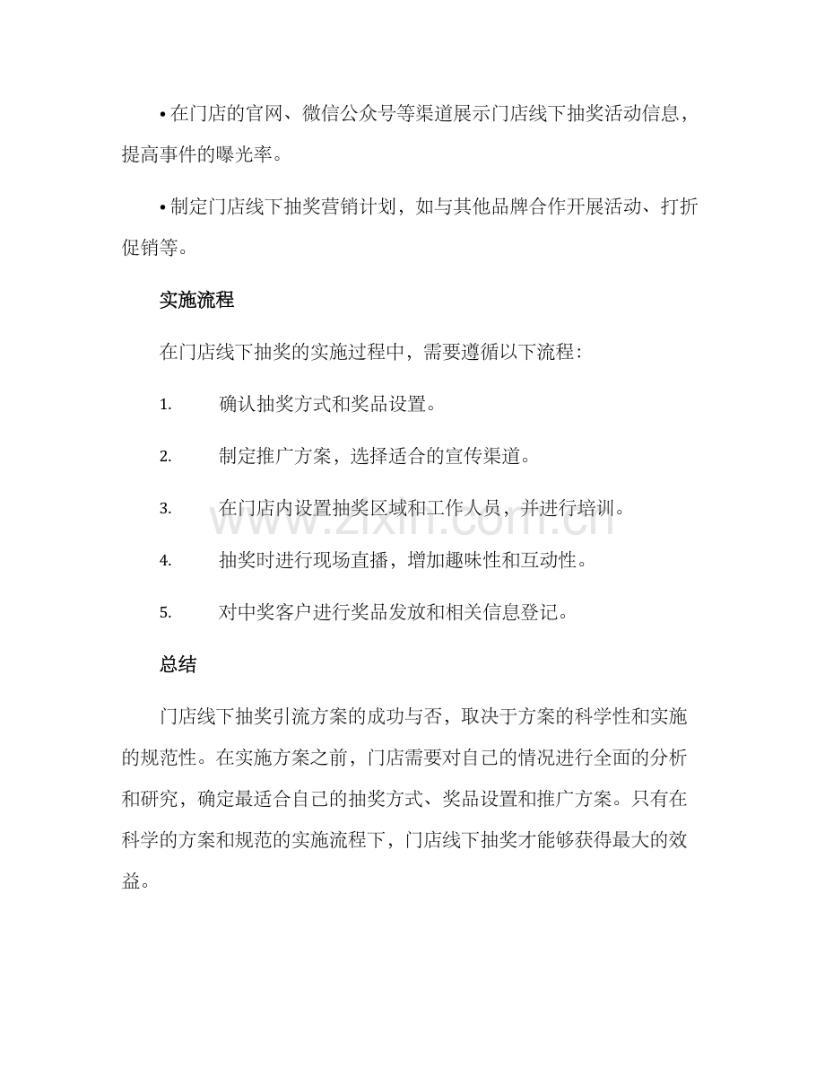 门店线下抽奖引流方案.docx_第3页