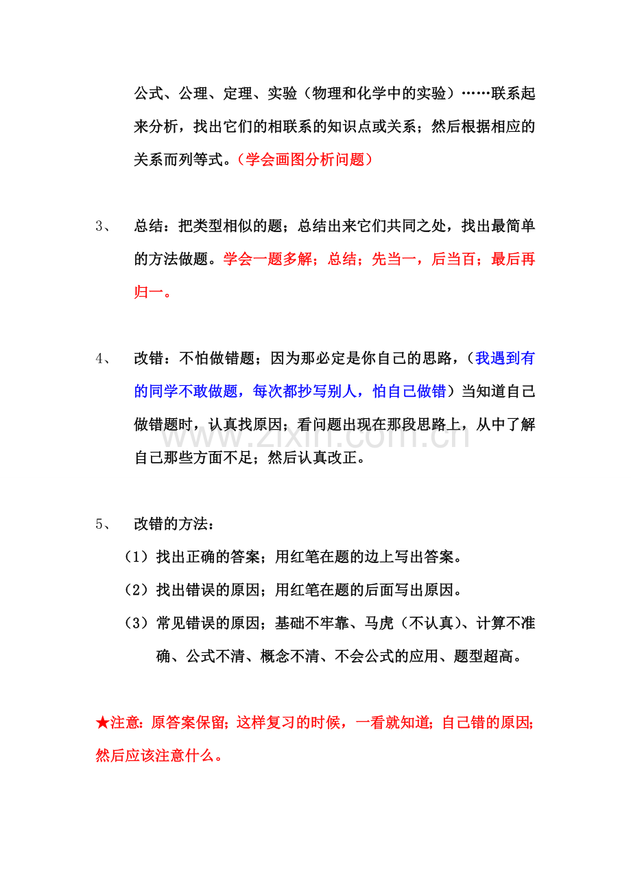 中小学数学学习方法辅导总结经验.doc_第3页