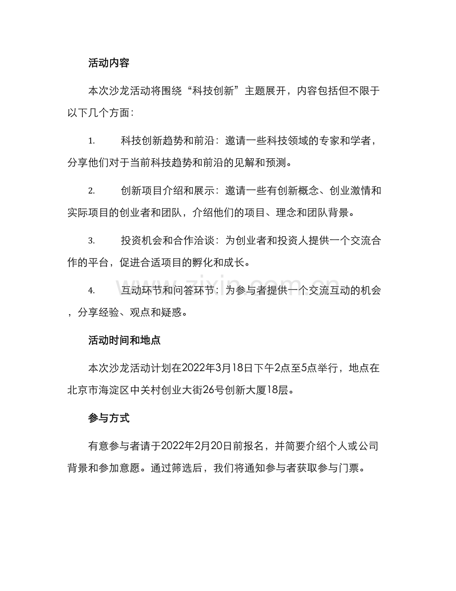 沙龙招募方案.docx_第2页