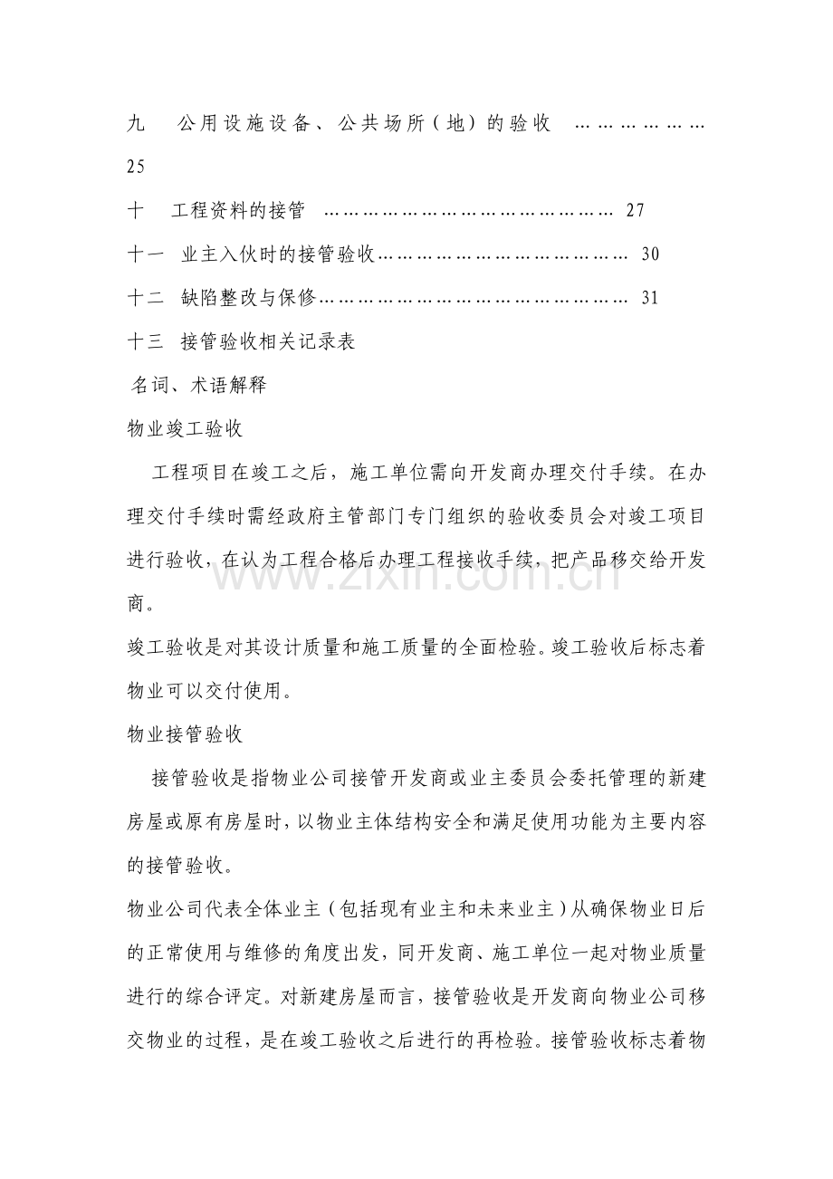 接管验收工作方案.doc_第2页