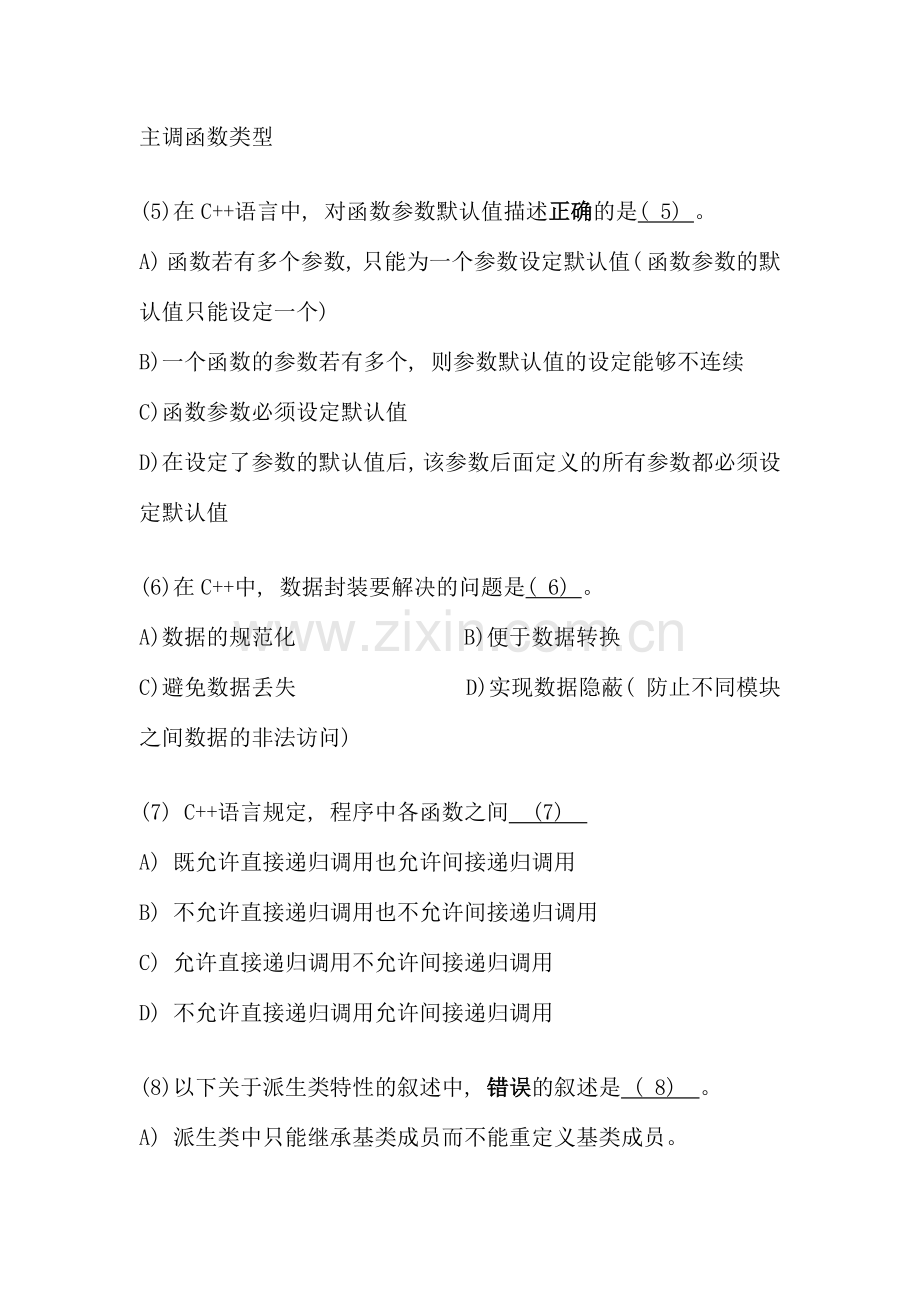 面向对象程序设计二试卷A.doc_第2页