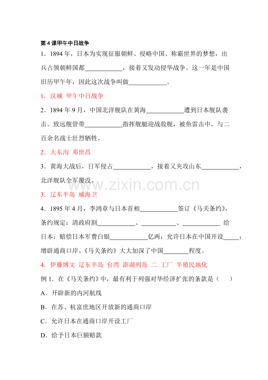 八年级历史甲午中日战争同步练习.doc_第1页