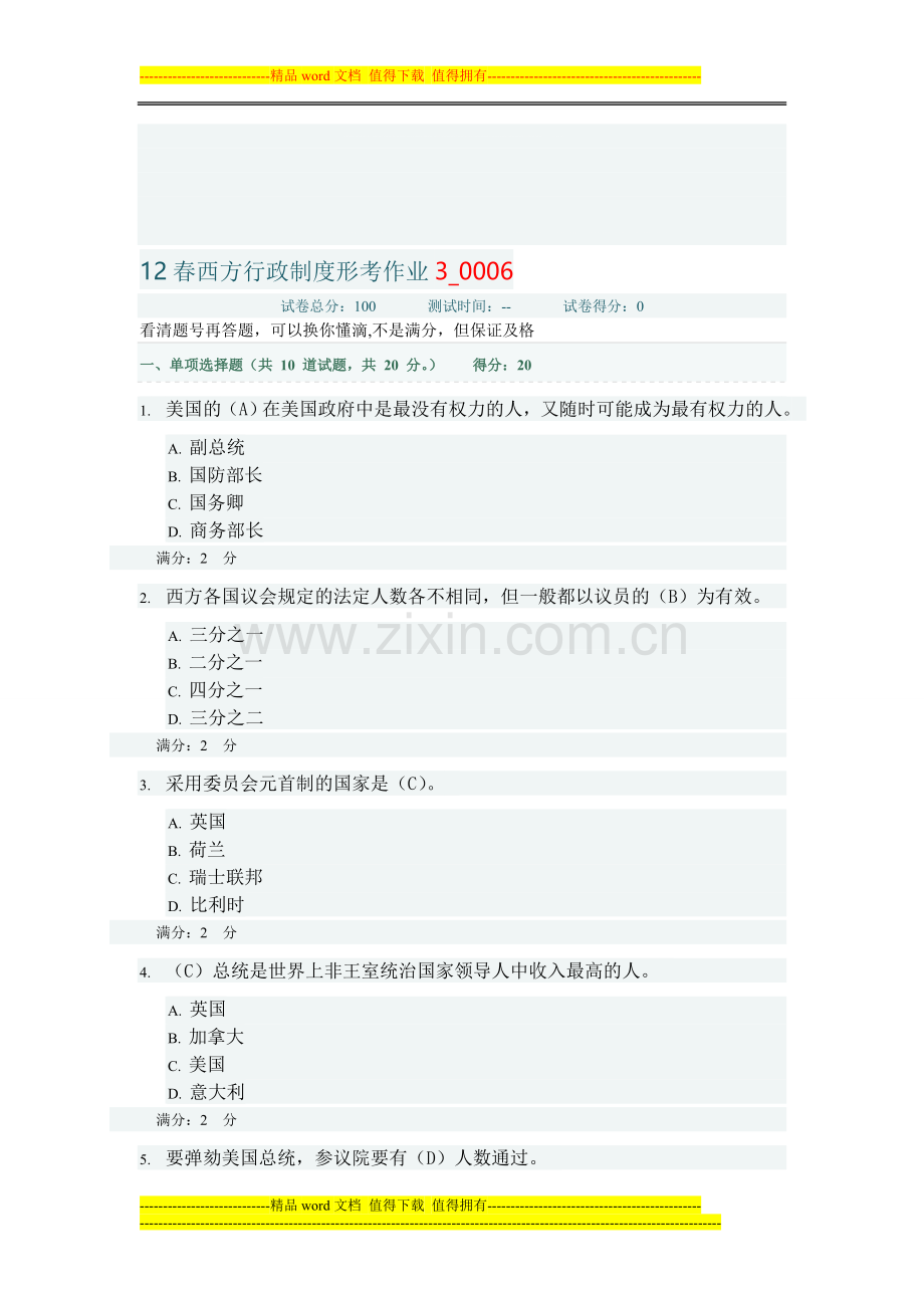 12春西方行政制度形考作业3-0006.doc_第1页