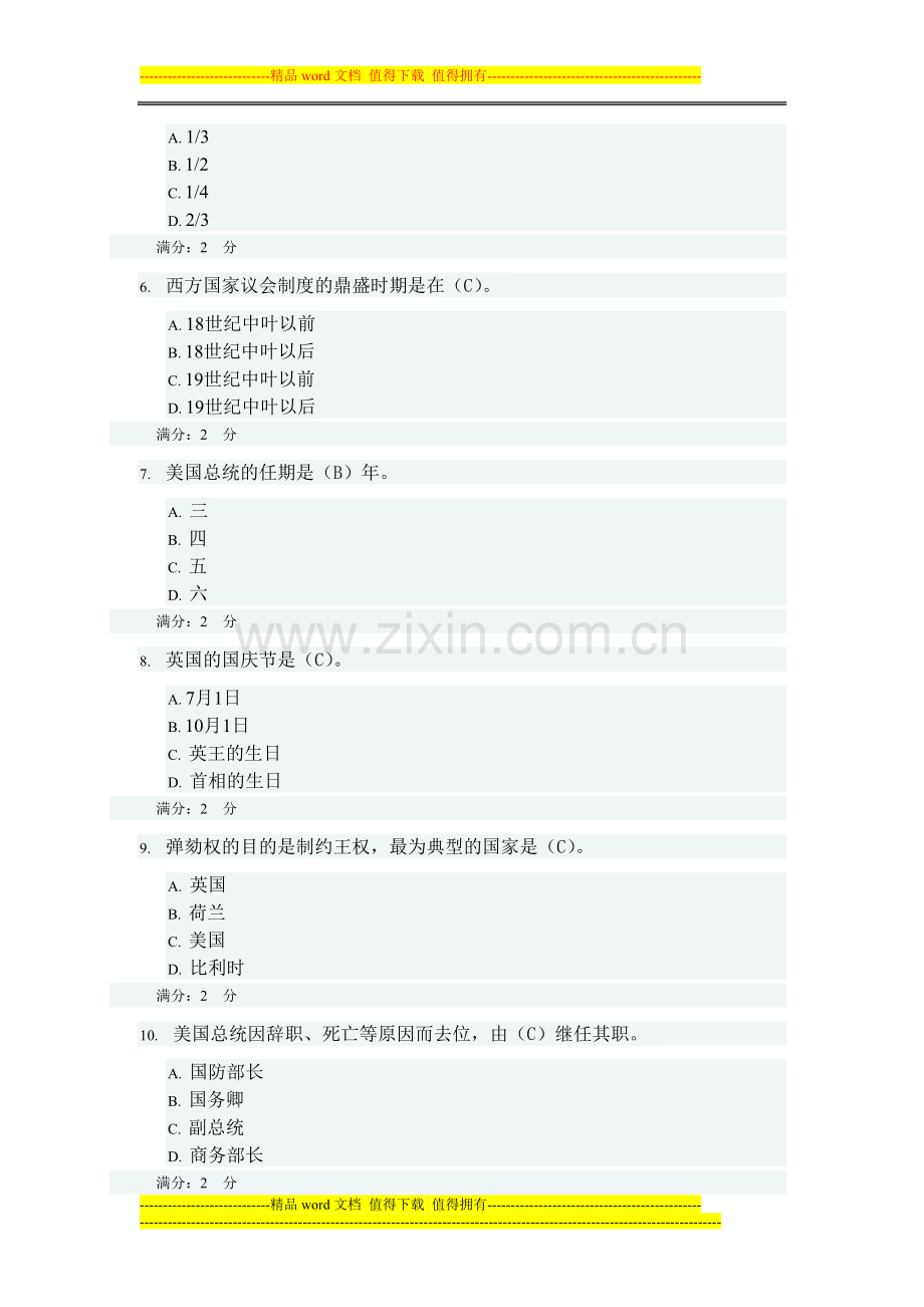 12春西方行政制度形考作业3-0006.doc_第2页