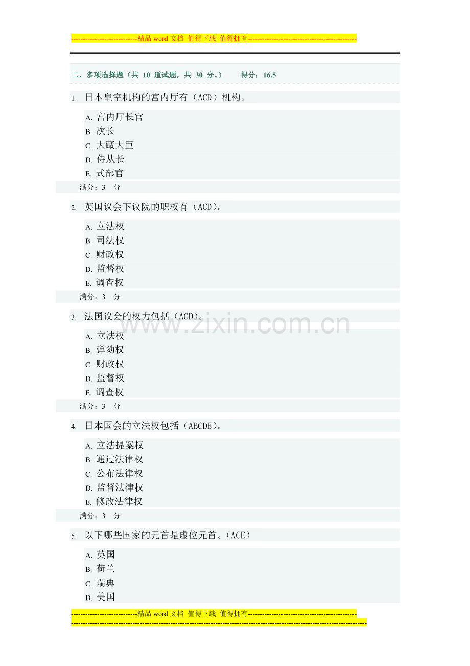 12春西方行政制度形考作业3-0006.doc_第3页