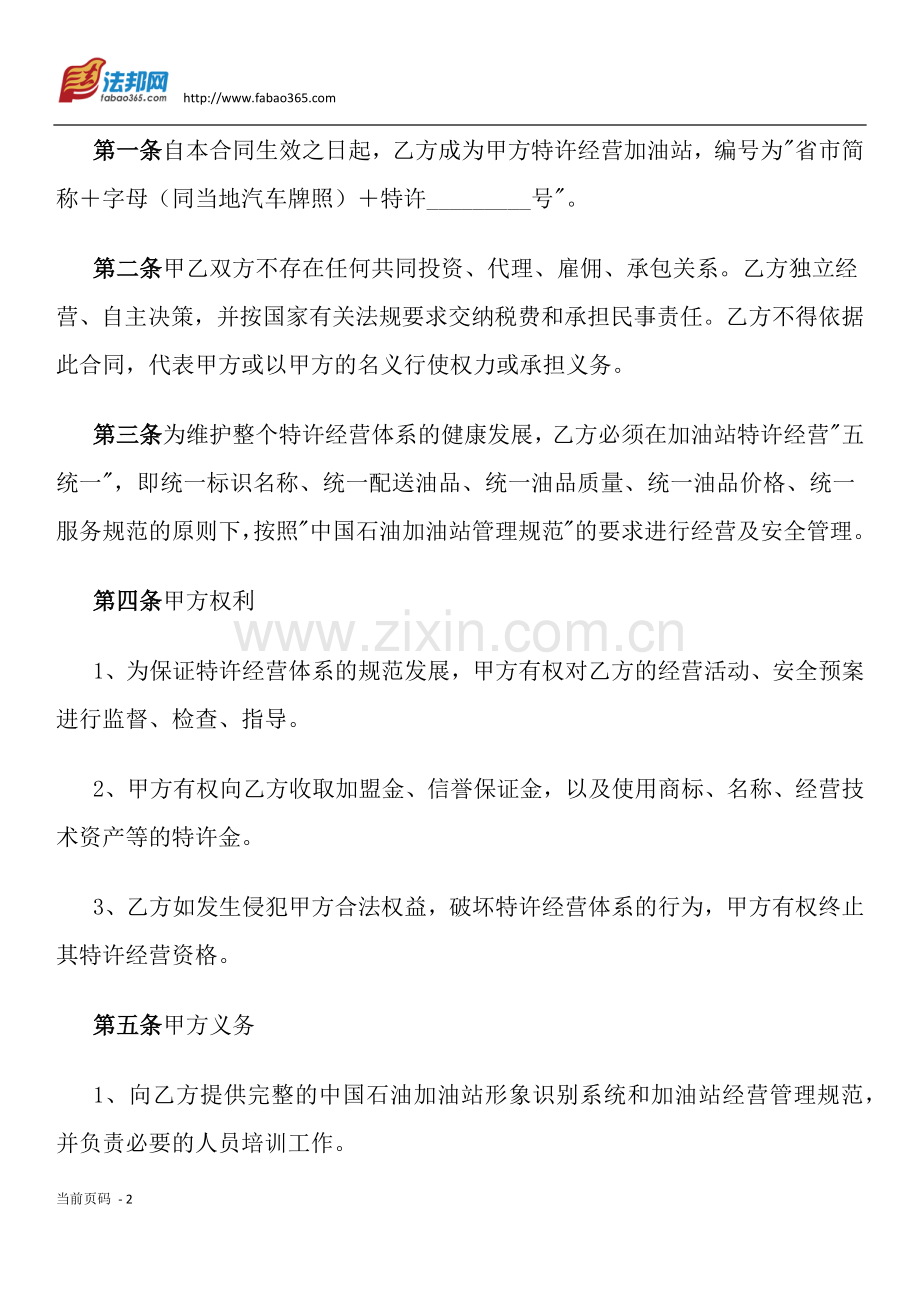 加油站加盟合同书.docx_第2页