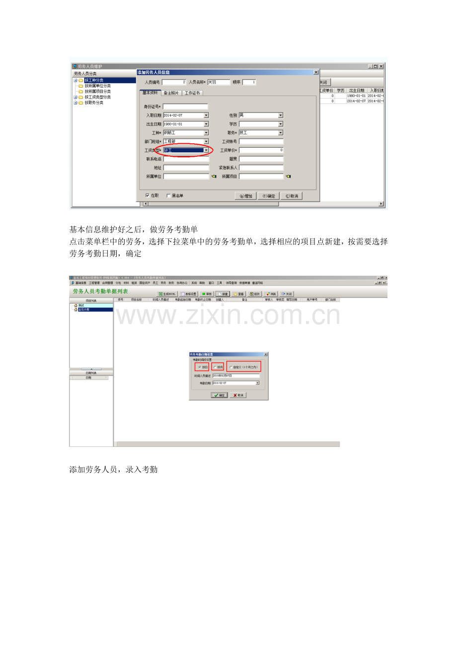 金石工程项目管理软件-劳务模块.doc_第3页