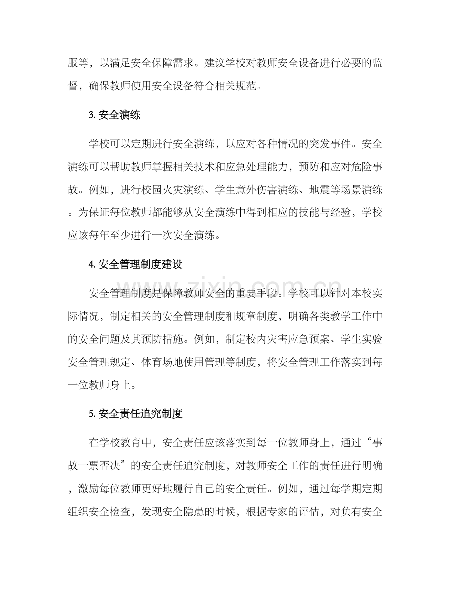 培训教师安全生产方案.docx_第2页