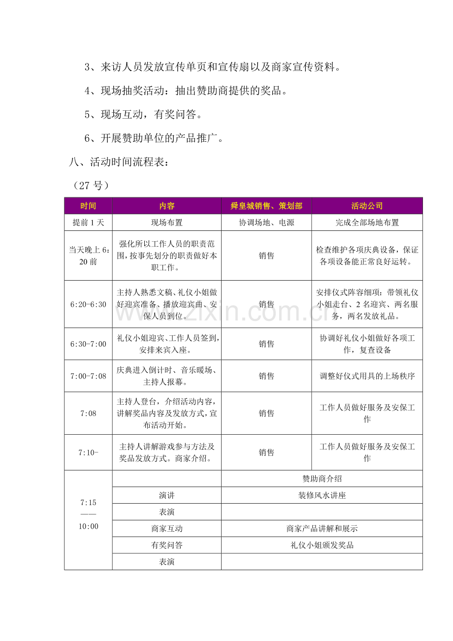 家装节活动流程方案(1).doc_第2页