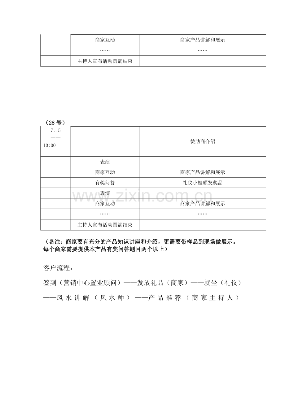 家装节活动流程方案(1).doc_第3页