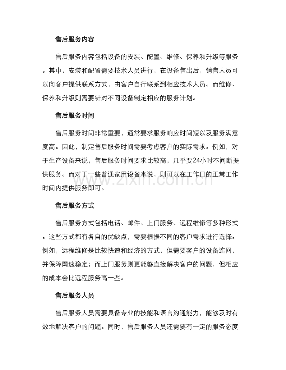 设备售后服务方案.docx_第2页