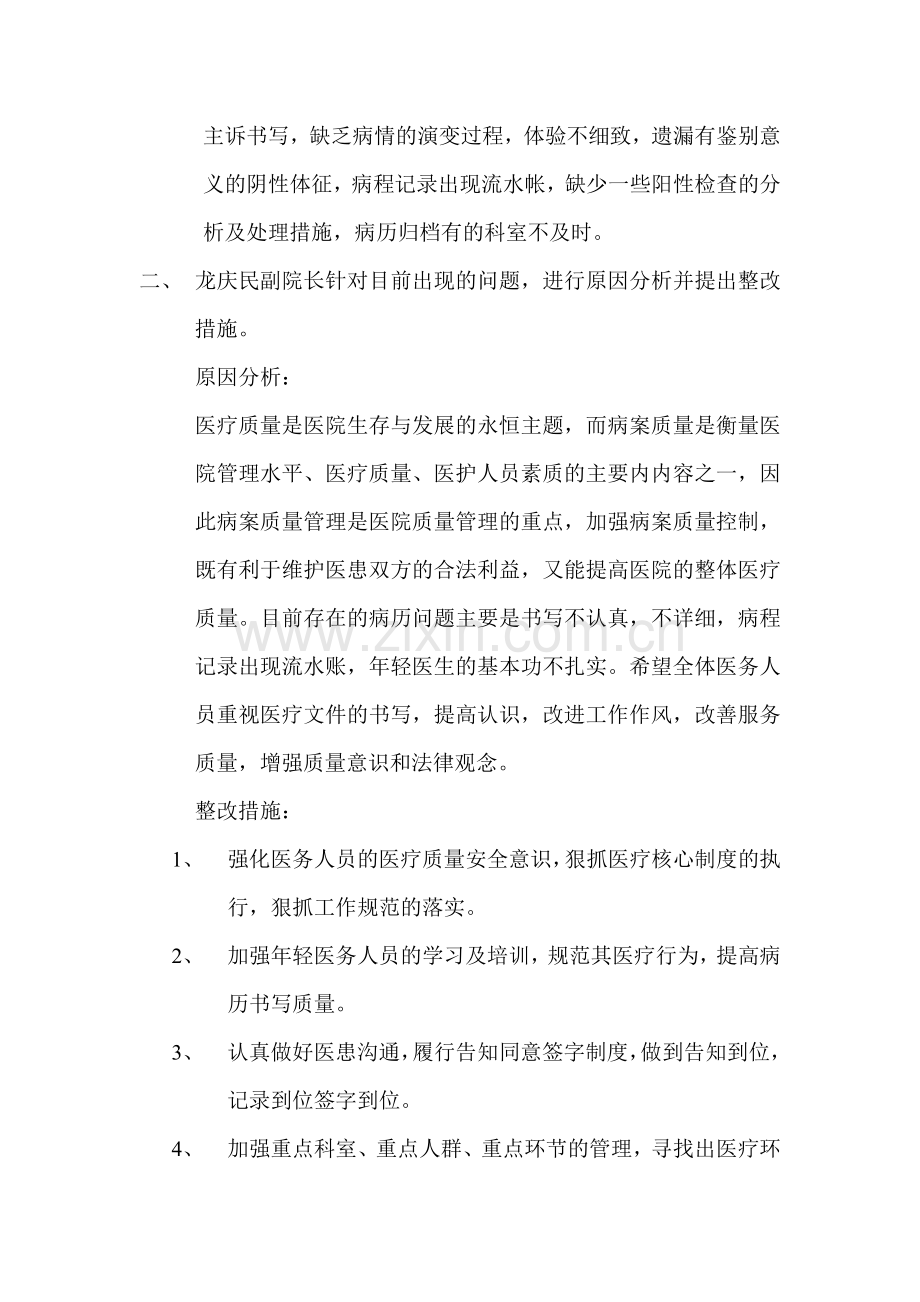 2013年下半年医疗质量管理委员会会议记录.doc_第2页