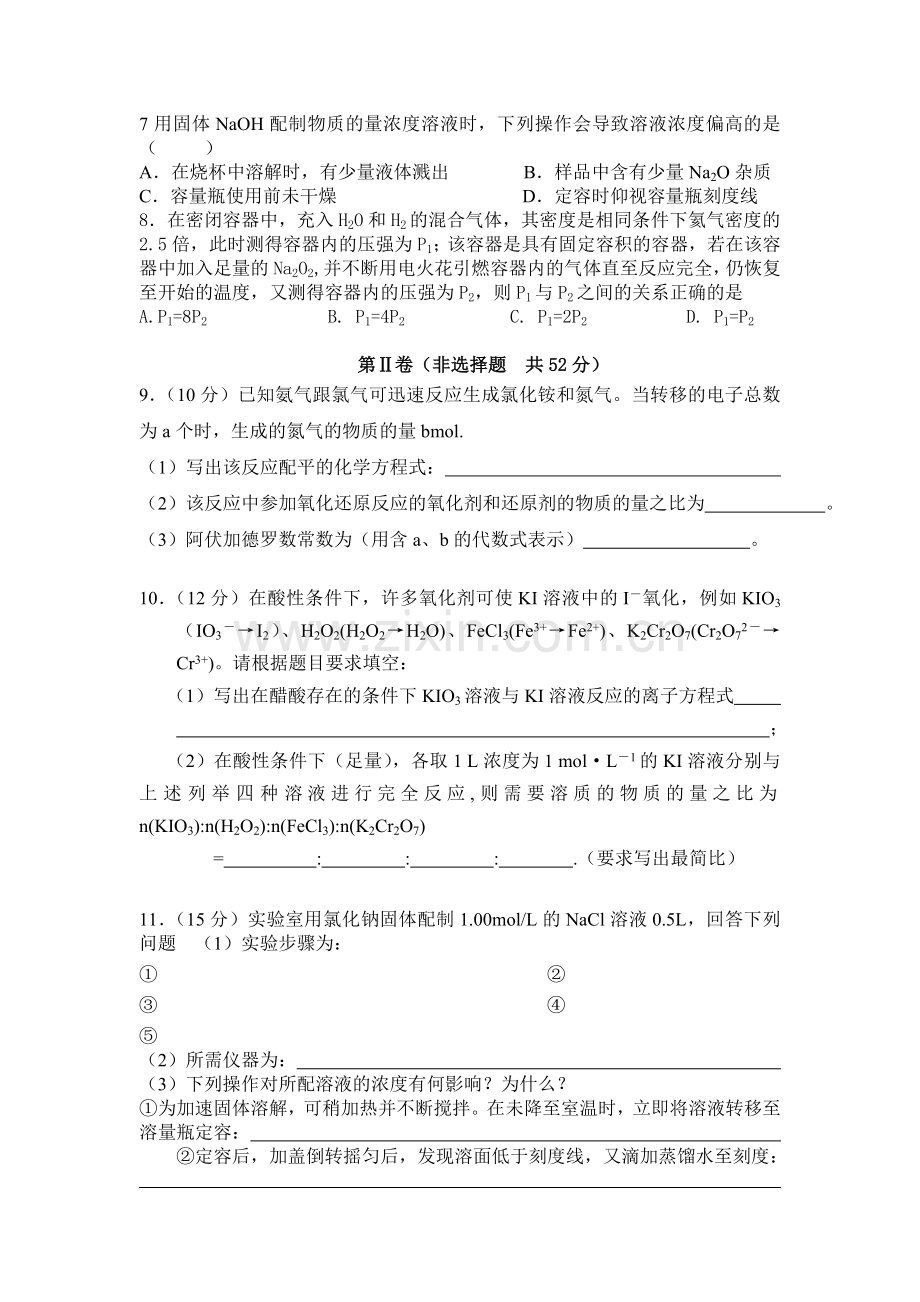 高一化学第一学期物质的量单元检测.doc_第2页