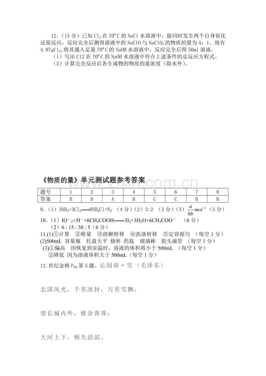 高一化学第一学期物质的量单元检测.doc_第3页