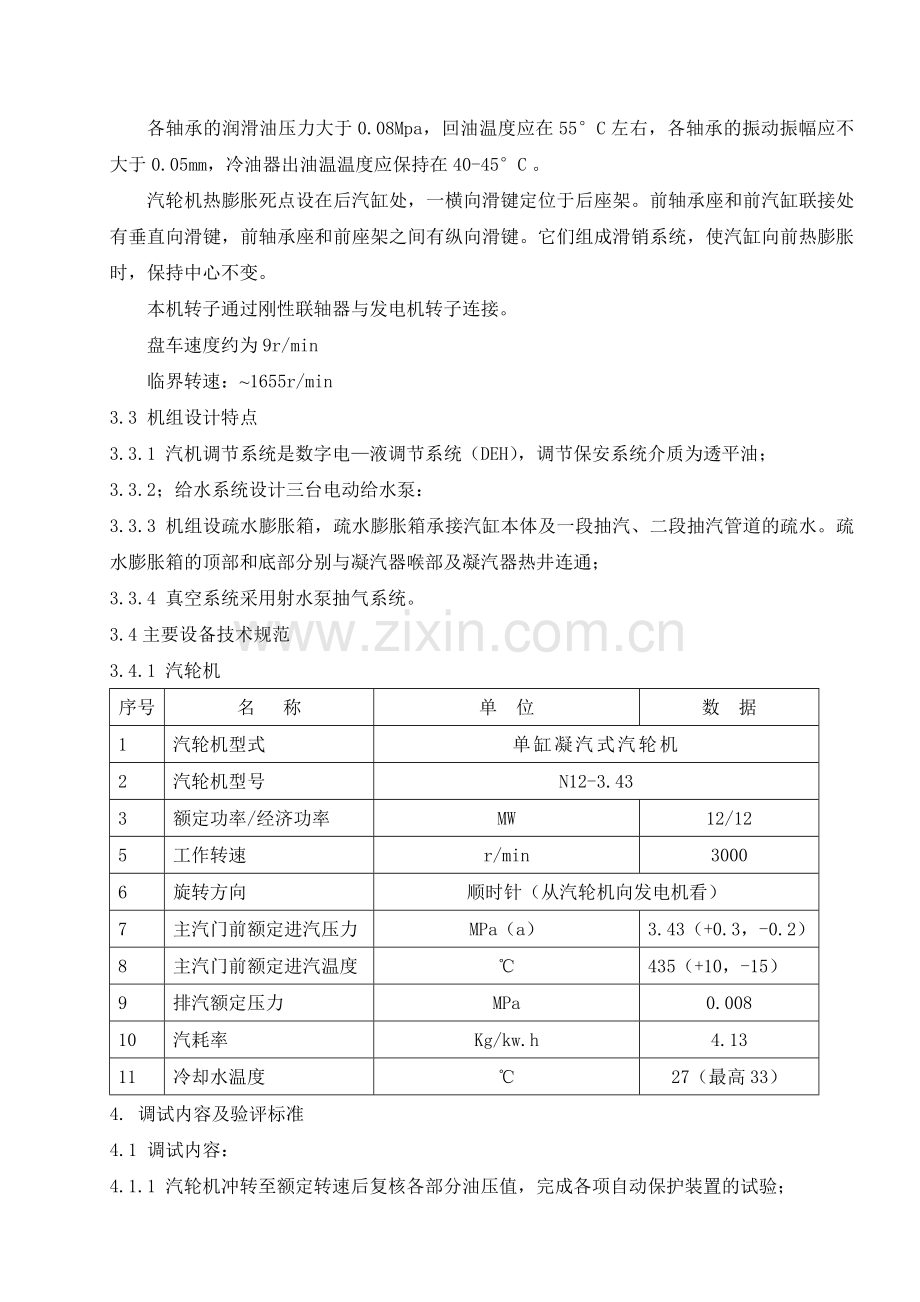 汽轮机整套启动调试方案.doc_第3页