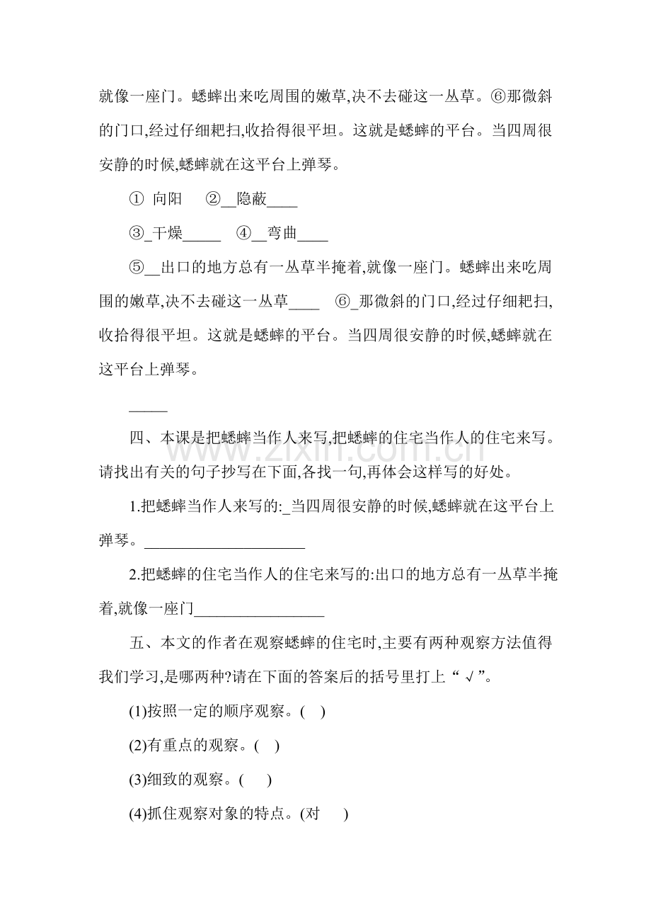 四年级语文蟋蟀的住宅练习题3.doc_第2页