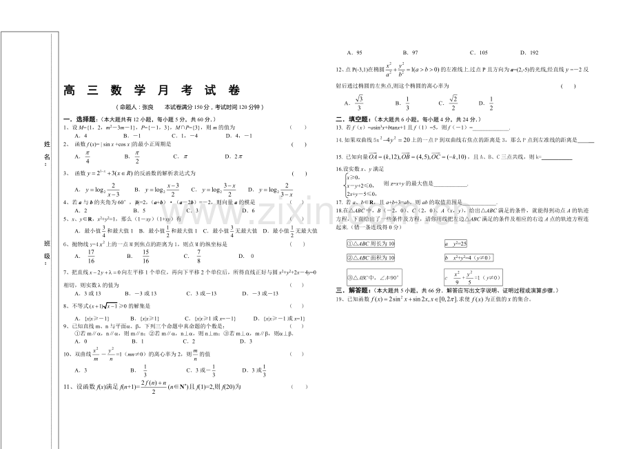 高三月考试卷01.03.doc_第1页