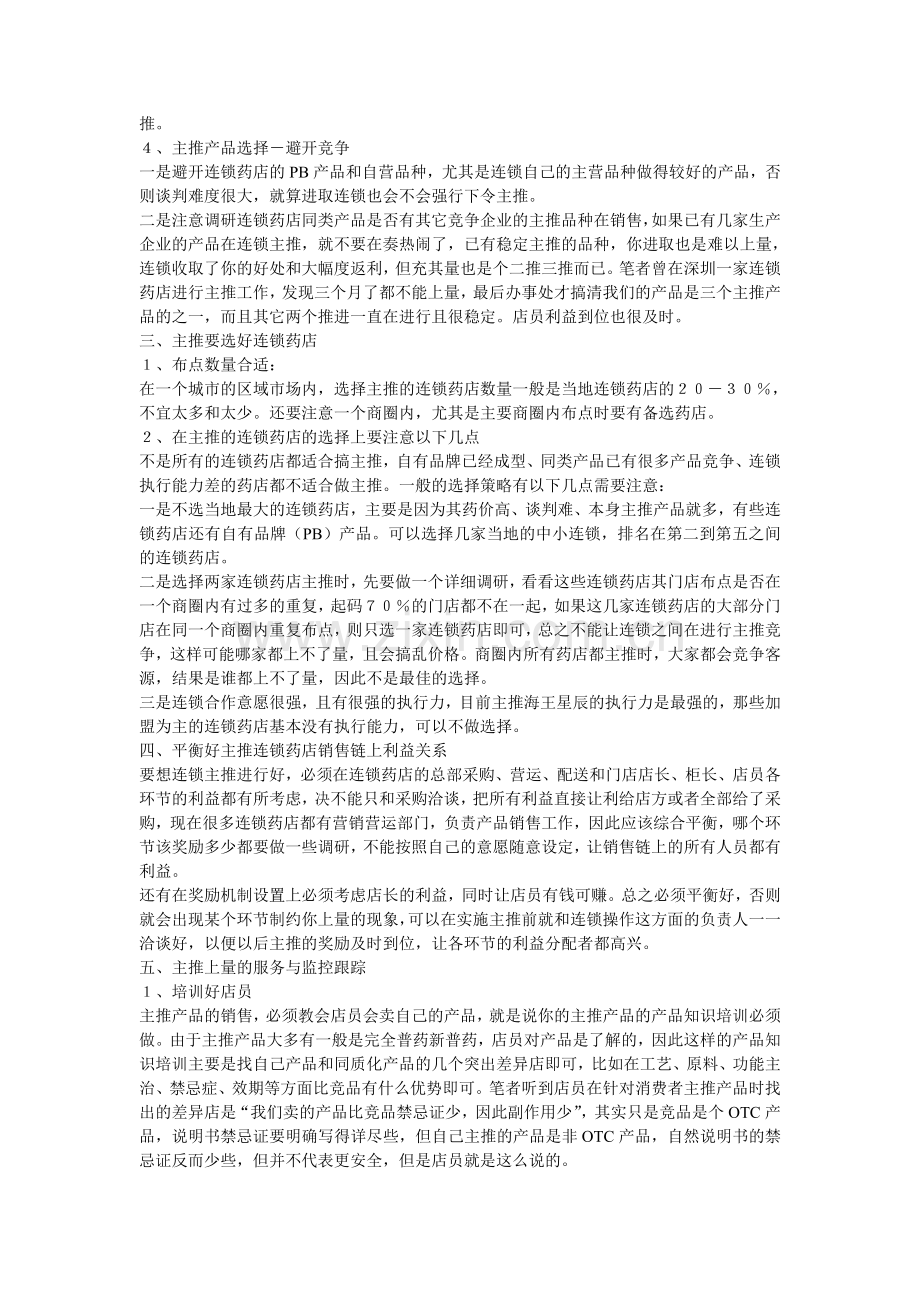 药店连锁主推方案.doc_第2页