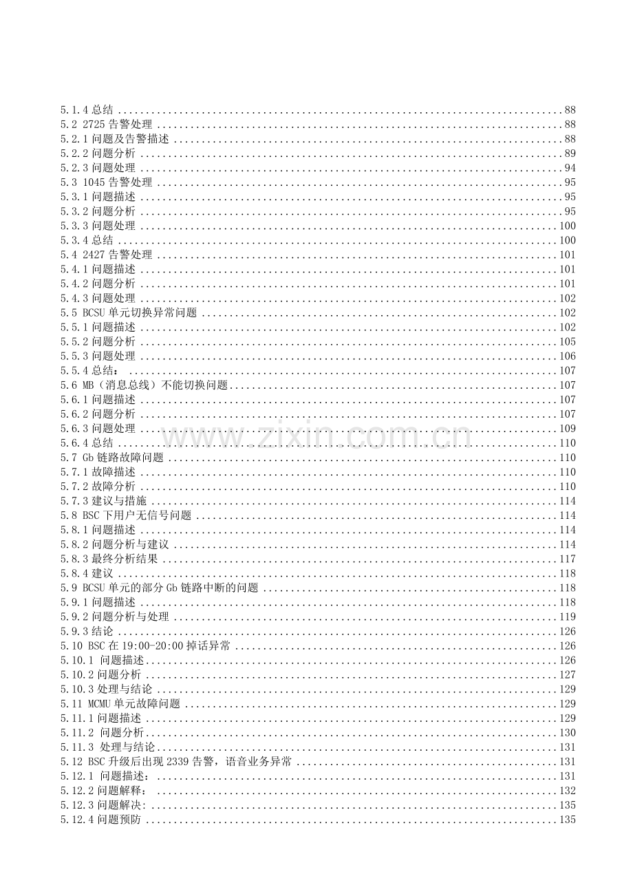 诺基亚BSC设备维护操作手册V1.0.doc_第3页